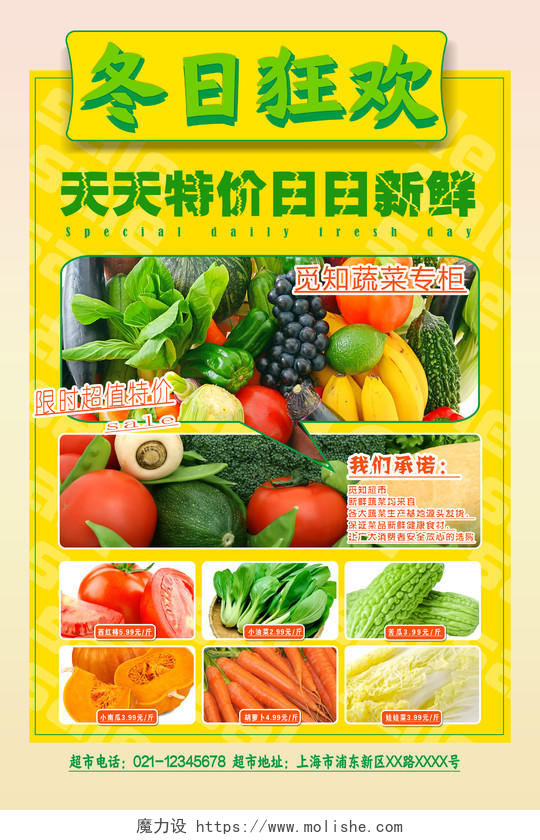 生鲜绿色特价蔬菜水果冬日狂欢超市促销宣传单DM单